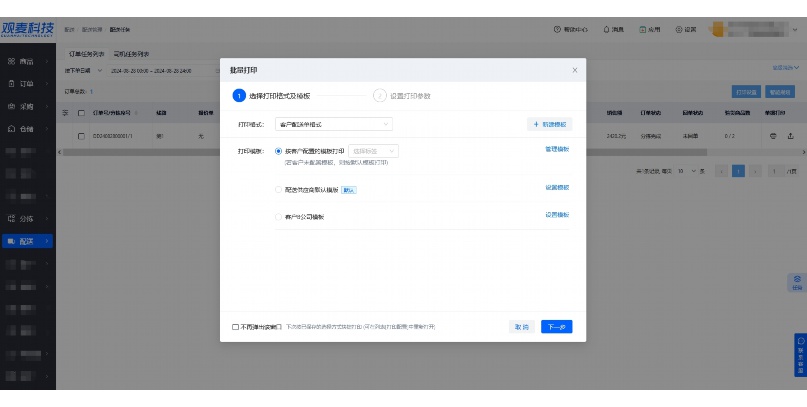 生鲜供应链管理软件