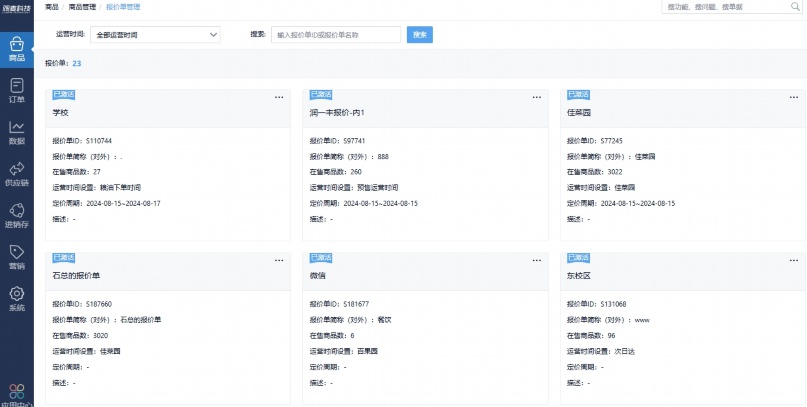 生鲜供应链公司简介