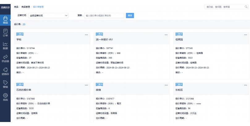 生鲜SaaS哪个公司最大