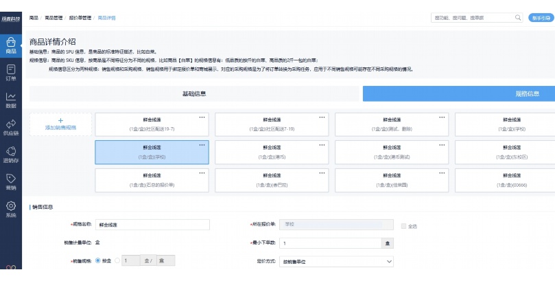 生鲜SaaS软件