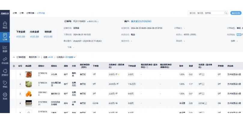 生鲜SaaS行业各家占比多少