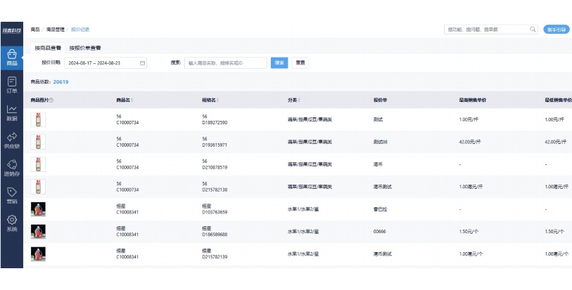 水果批发进销存系统