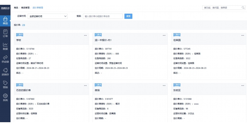 食品生产企业ERP软件解决方案