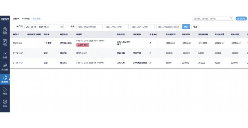 餐饮信息化管理系统
