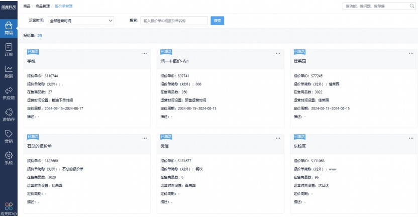 生鲜配送管理系统哪个好