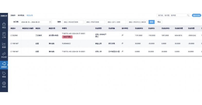 蔬东坡生鲜配送软件多少钱
