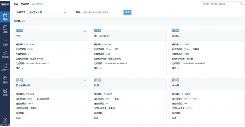 蔬东坡系统怎么操作