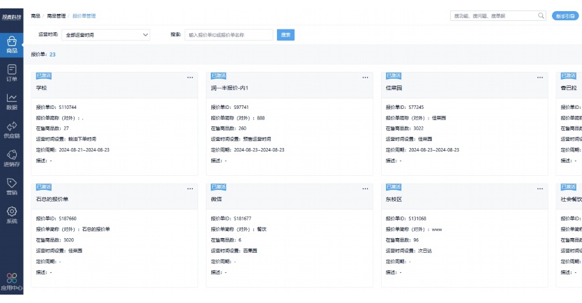 中国生鲜配送软件哪个公司最好
