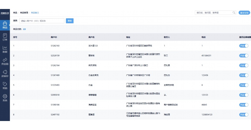 生鲜配送的软件
