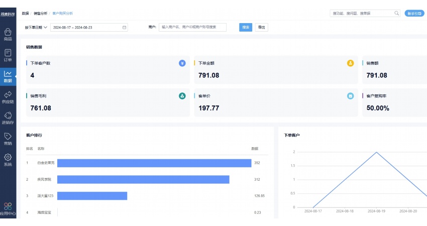 生鲜配送系统软件