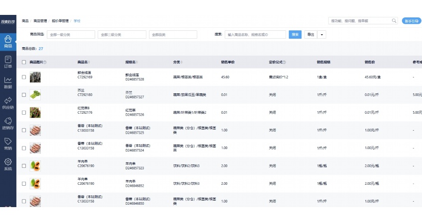 东坡蔬菜配送软件下载