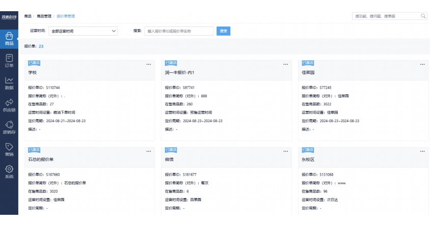 蔬东坡配送中心