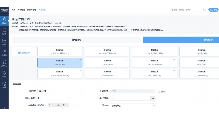 食材供应链信息化管理