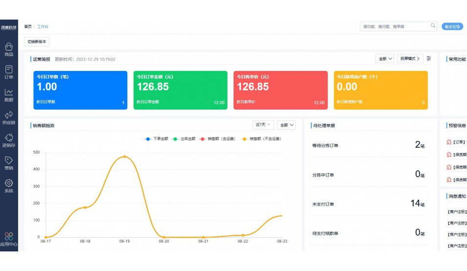 生鲜蔬菜进销存报表