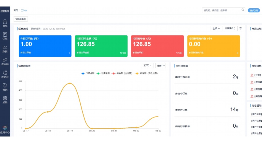食品scm供应链管理系统