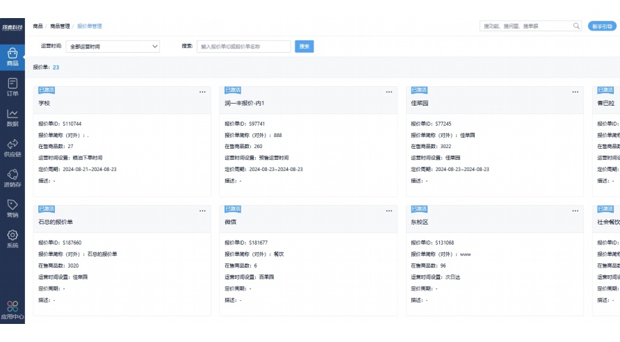 山东五征集团供应链管理系统