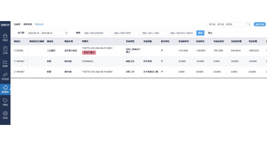 智慧物流管理系统