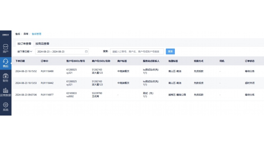 农产品溯源系统