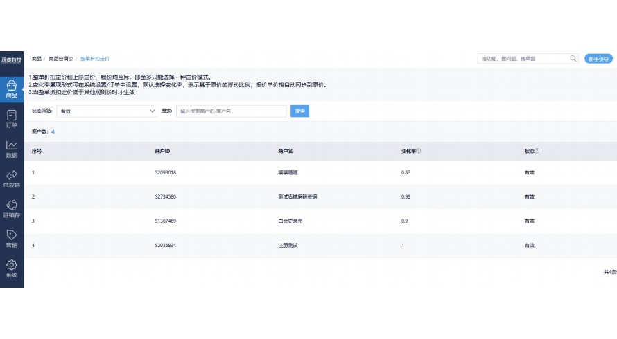 供应链配送系统模板设计