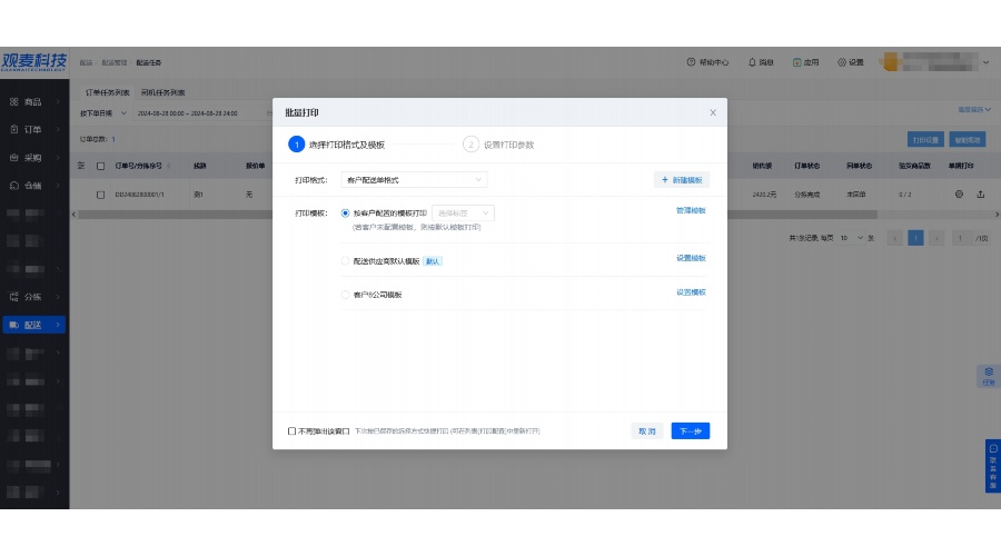 往家送菜的软件
