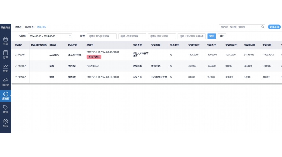 订单计划管理配送系统设计