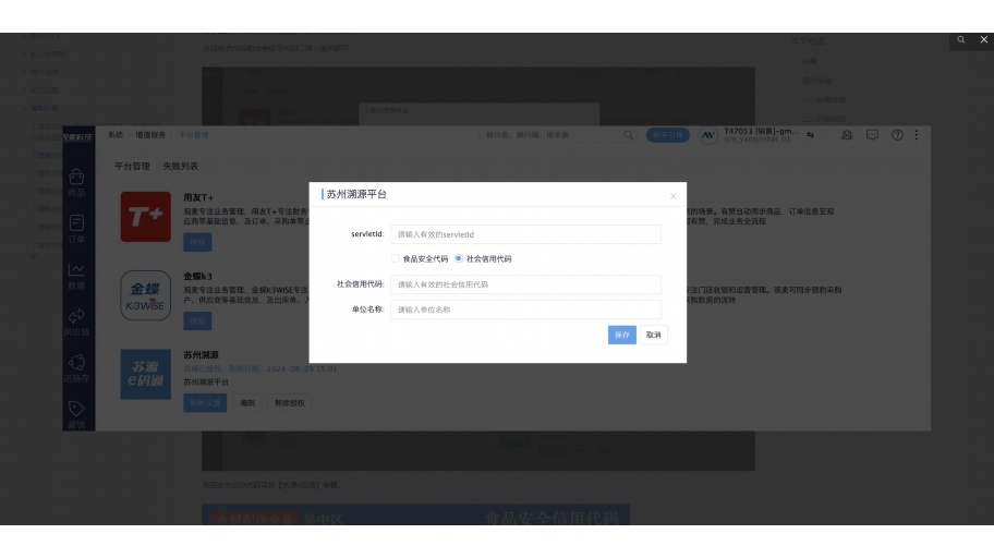 生鲜配送语音录单怎么录的教程