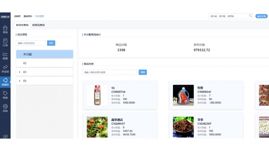 生鲜食材配送软件