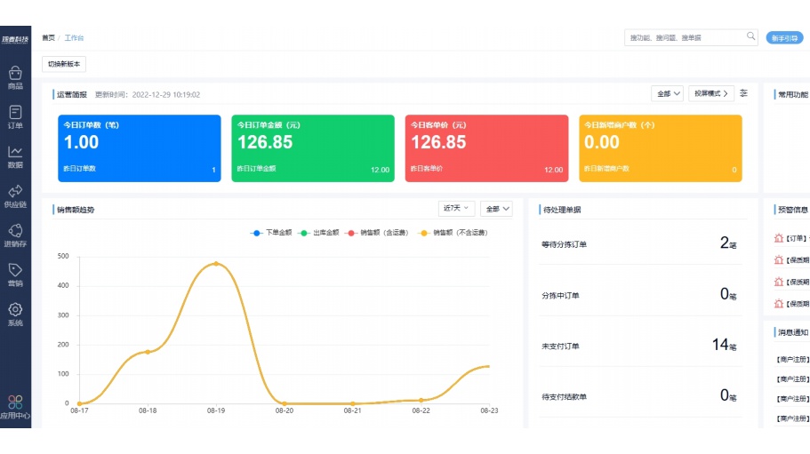 观麦生鲜配送软件