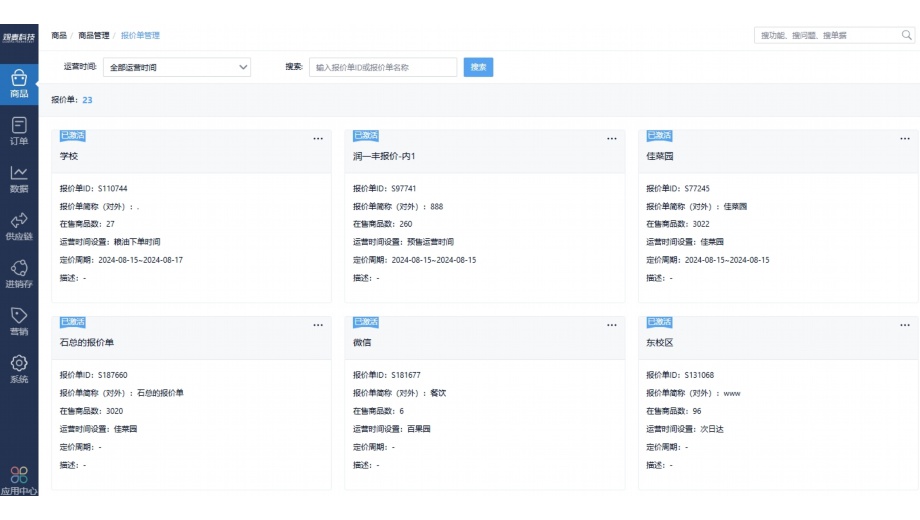 易果生鲜供应商平台