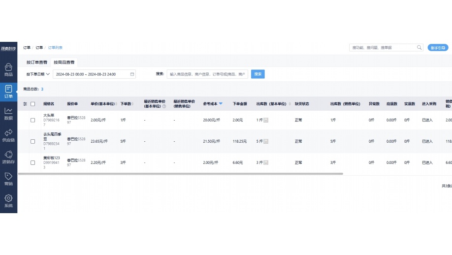 生鲜供应链公司