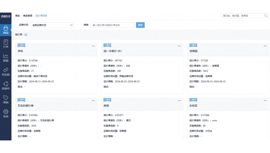 生鲜分拣供应链系统方案设计