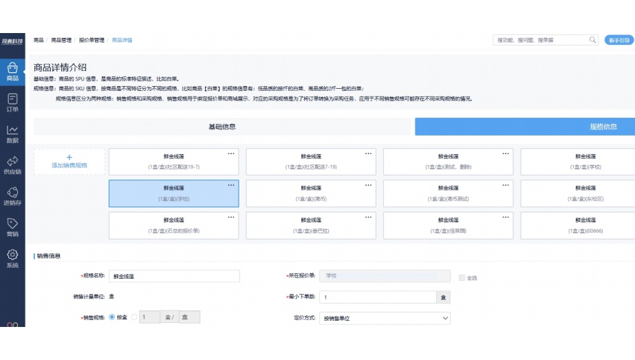 生鲜分拣供应链系统方案怎么写
