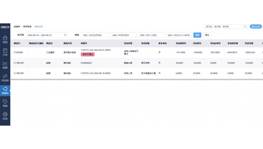 生鲜分拣配送系统