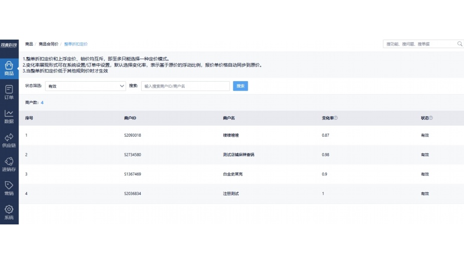 生鲜供应链管理软件