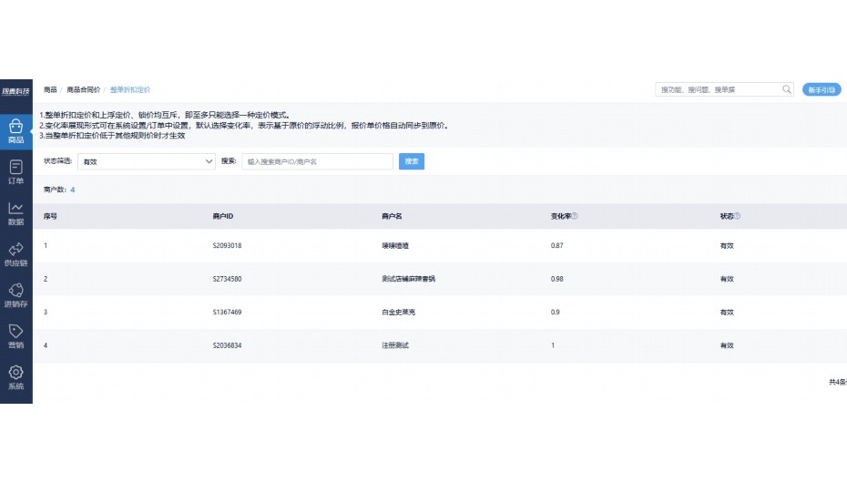 生鲜erp系统哪个好