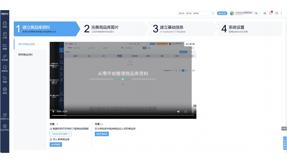 贵州生鲜erp系统开发方案