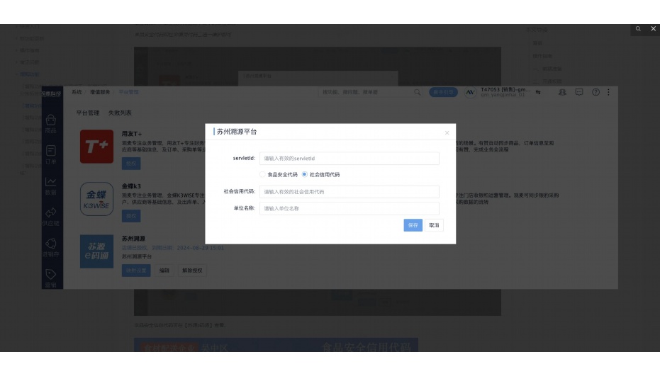 贵阳生鲜erp系统怎么样