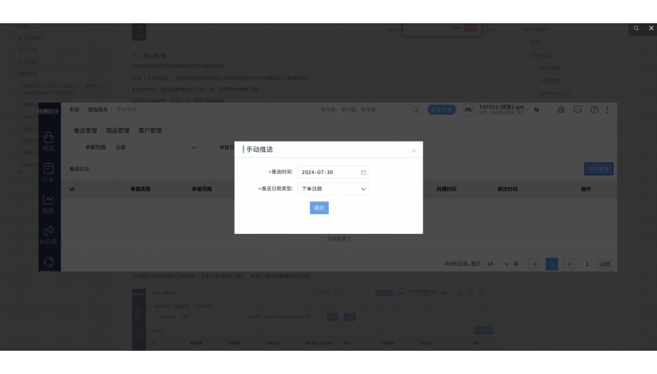 生鲜电商erp