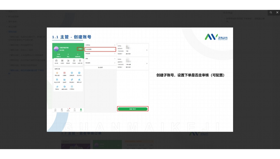 生鲜erp操作手册电子版