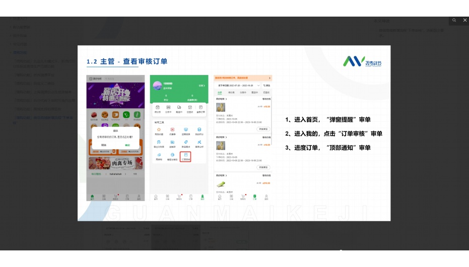 生鲜erp操作手册怎么写