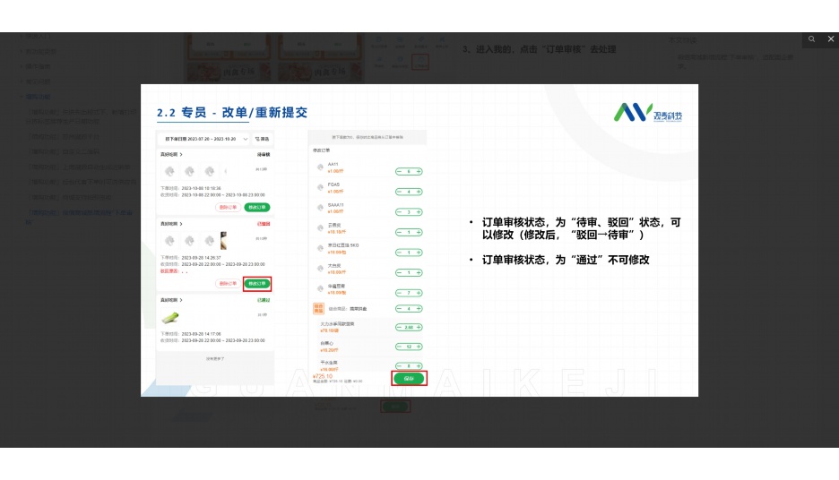 生鲜app系统