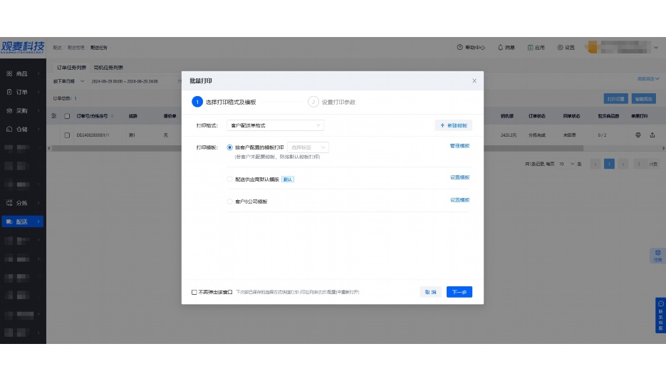 生鲜水果erp系统操作流程