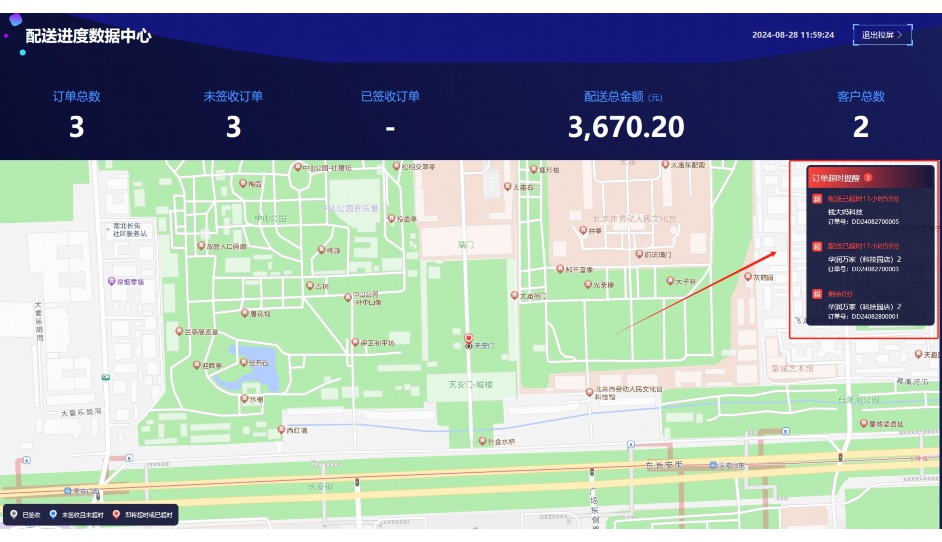 生鲜配送系统软件