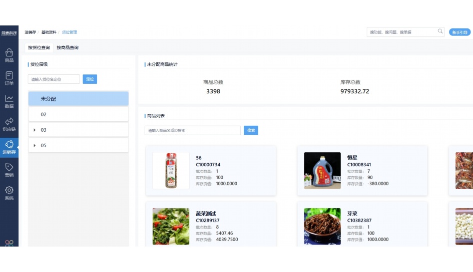 生鲜超市报表怎么做
