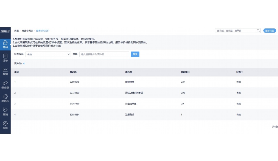 生鲜进货app