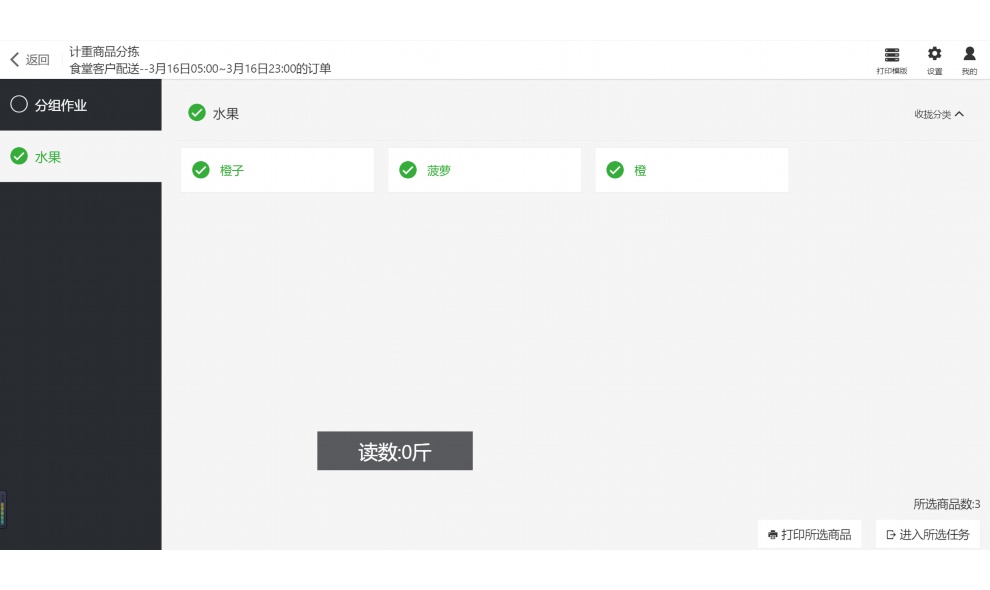 食堂记账表格