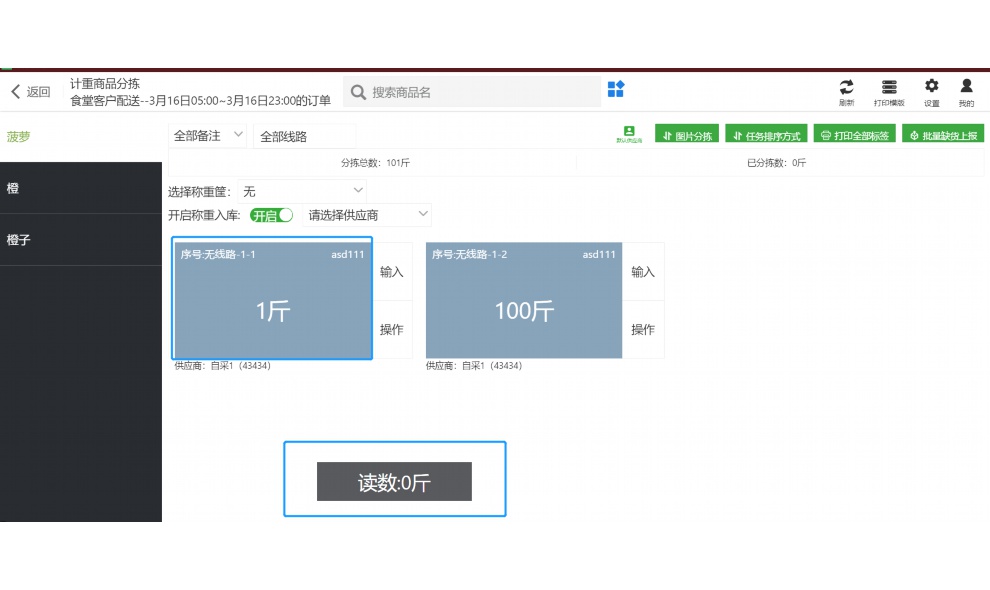 食品进销货台帐范本