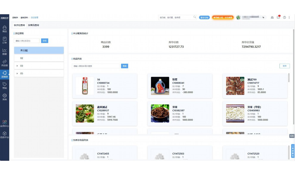 食品会计软件