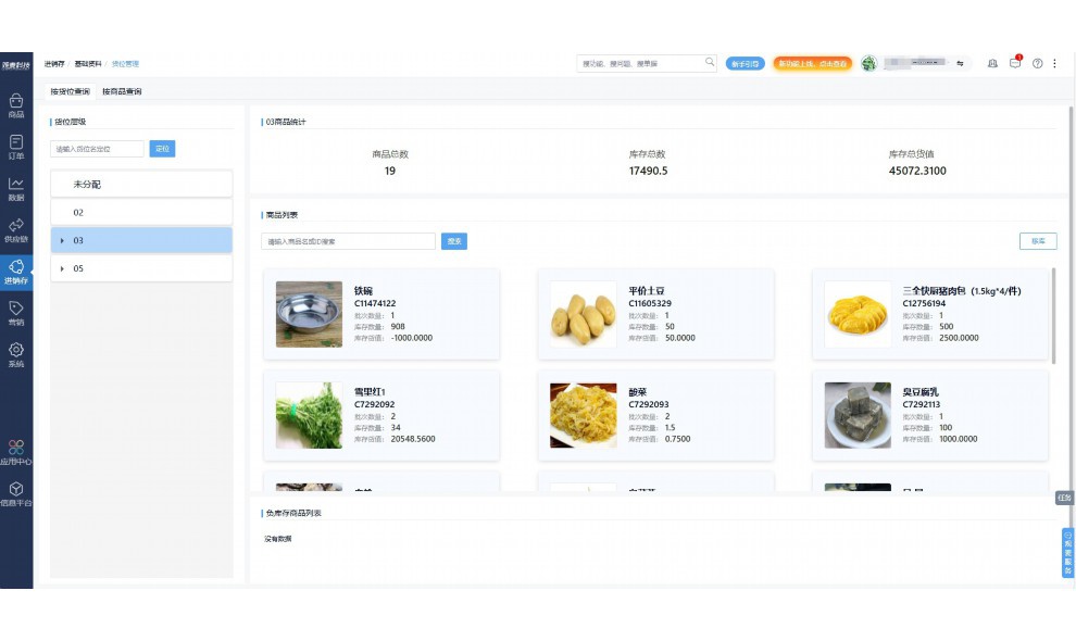 食品加工厂记账软件