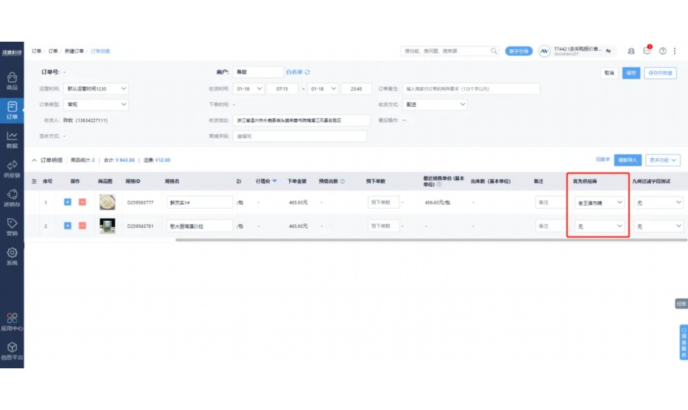 食品批发零售管理软件